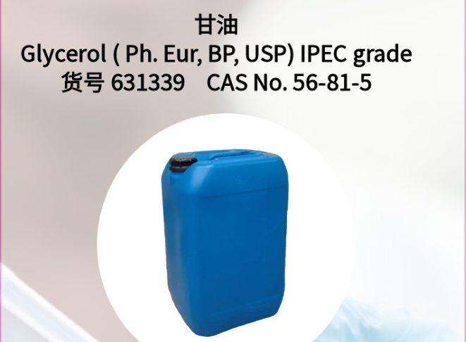 星品推薦 | AppliChem IPEC級(jí)別甘油 星品推薦 | AppliChem IPEC級(jí)別甘油